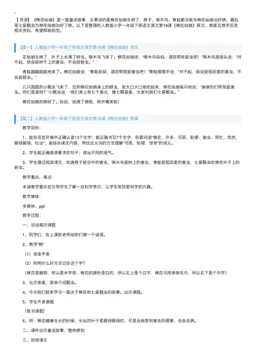 人教版小学一年级下册语文课文第19课《棉花姑娘》原文、教案及教学反思