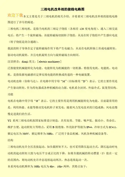三相电机改单相的接线电路图