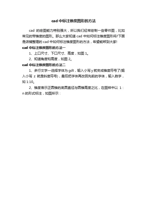 cad中标注锥度图形的方法