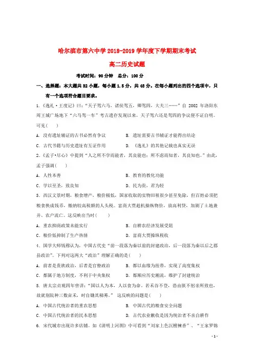 黑龙江省哈尔滨市第六中学2018_2019学年高二历史下学期期末考试试题