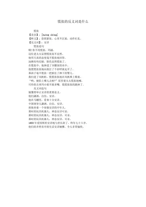 慌张的反义词是什么