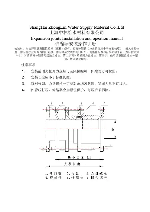 伸缩膨胀节安装说明