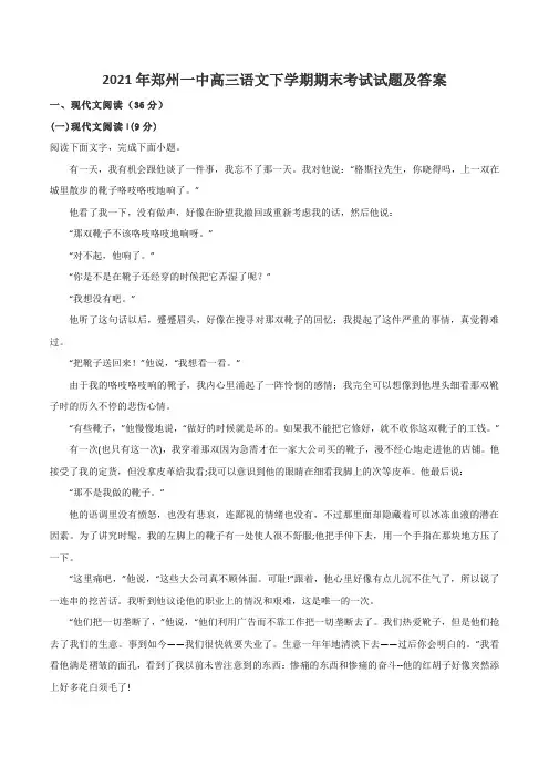 2021年郑州一中高三语文下学期期末考试试题及答案