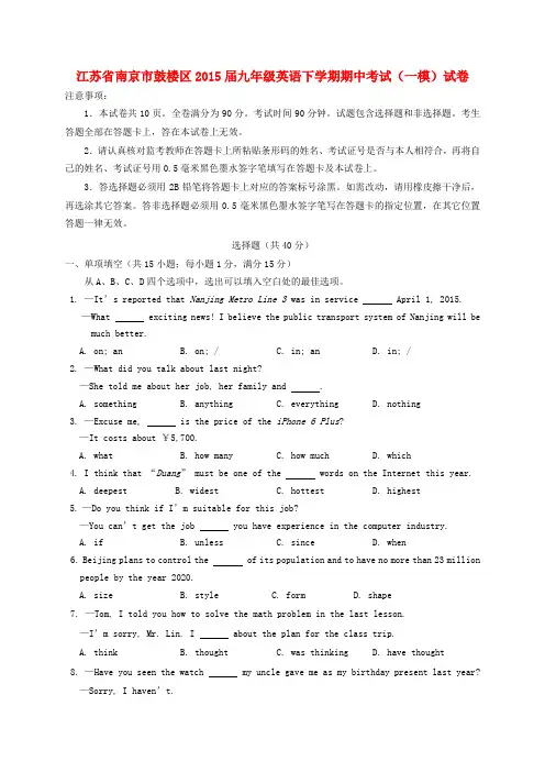 江苏省南京市鼓楼区九年级英语下学期期中考试(一模)试卷