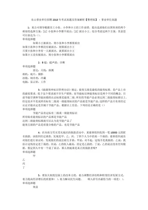 东山事业单位招聘2018年考试真题及答案解析【整理版】 - 事业单位真题_1