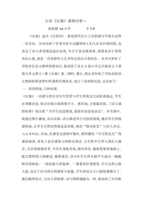 古诗《出塞》课例评析