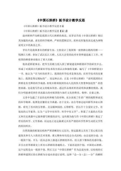 《中国石拱桥》板书设计教学反思