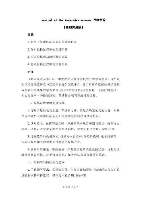 journal of the knowledge economy 投稿经验