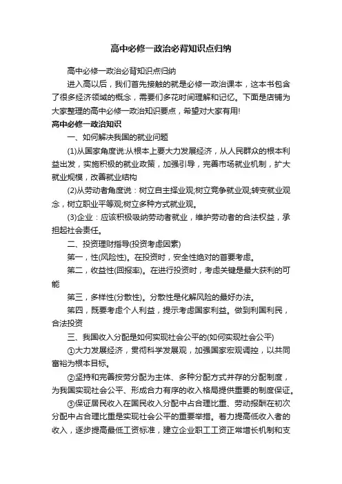 高中必修一政治必背知识点归纳