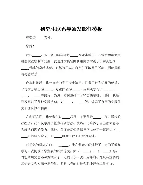研究生联系导师发邮件模板
