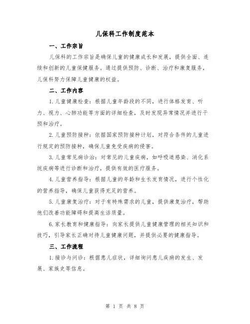 儿保科工作制度范本（3篇）