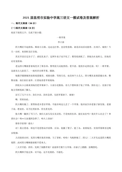 2021届昆明市实验中学高三语文一模试卷及答案解析