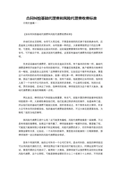合同纠纷基础代理费和风险代理费收费标准