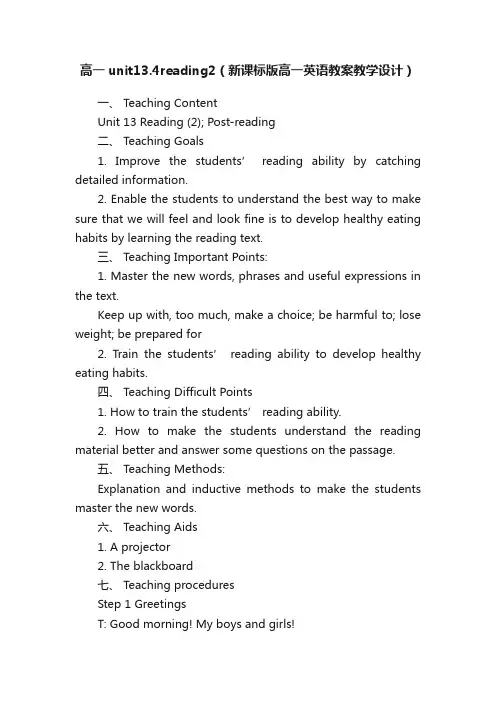 高一unit13.4reading2（新课标版高一英语教案教学设计）