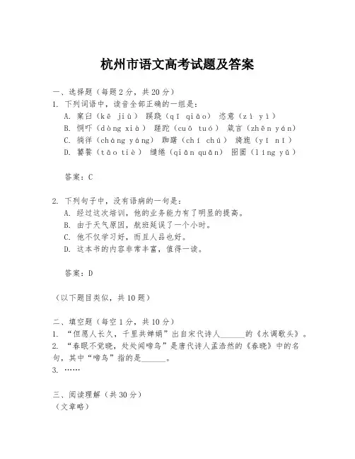杭州市语文高考试题及答案