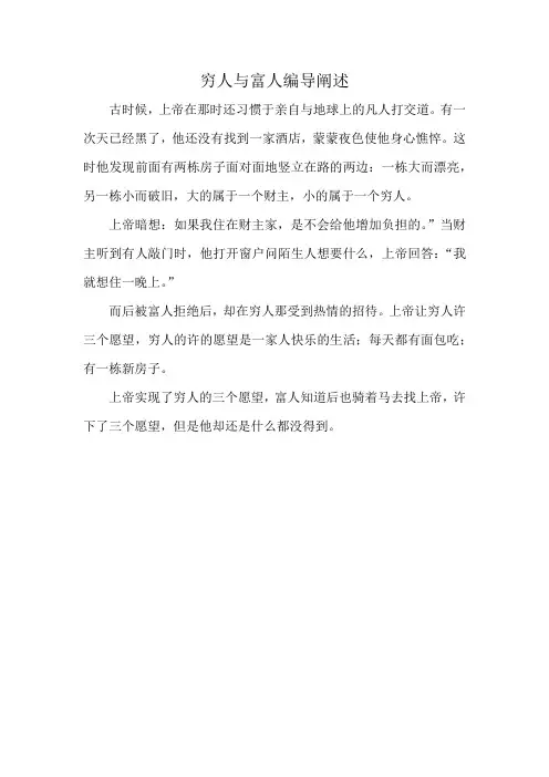 穷人与富人编导阐述