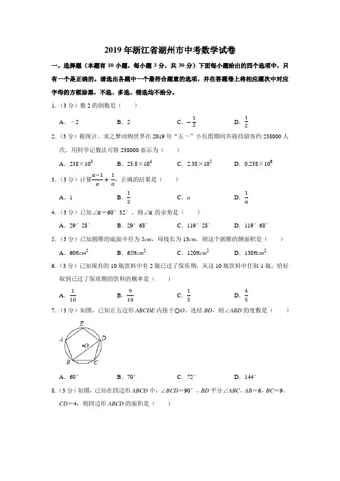 2019年浙江省湖州市中考数学试卷【精编】.docx