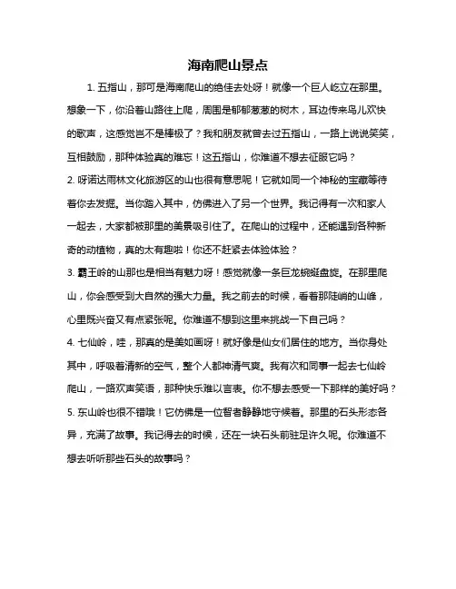 海南爬山景点