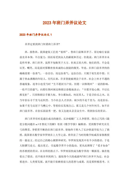 2023年班门弄斧议论文