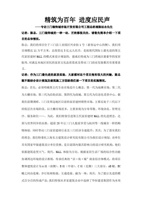 工程进度陈总专访
