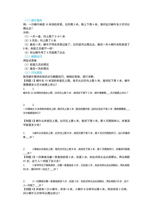 小学奥数题目-二年级-应用题类-蜗牛爬井