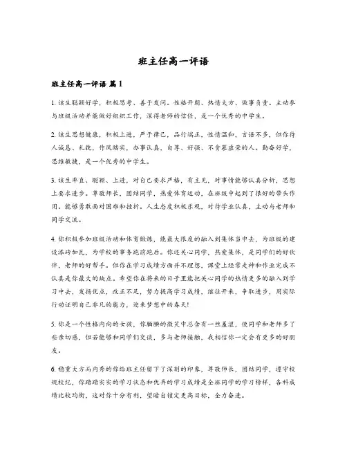 班主任高一评语