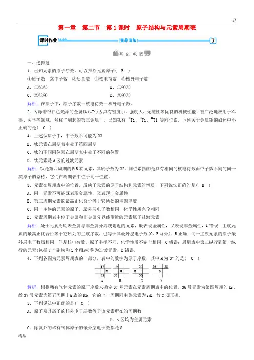 2020高中化学 第一章  第2节第1课时 原子结构与元素周期表课时作业 新人教版选修3