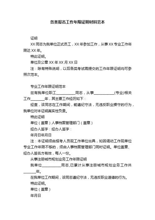 各类报名工作年限证明材料范本