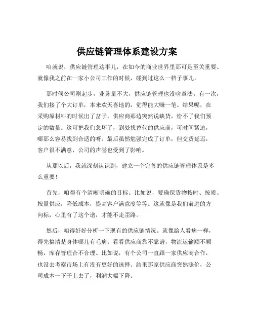 供应链管理体系建设方案