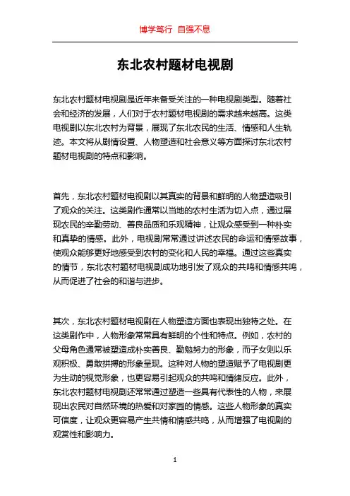 东北农村题材电视剧
