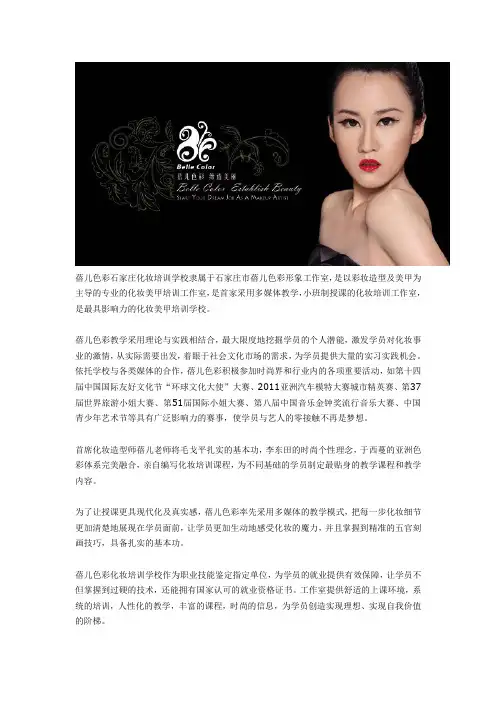 蓓儿色彩石家庄化妆培训学校