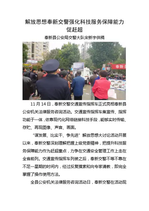解放思想奉新交警强化科技服务保障能力促赶超