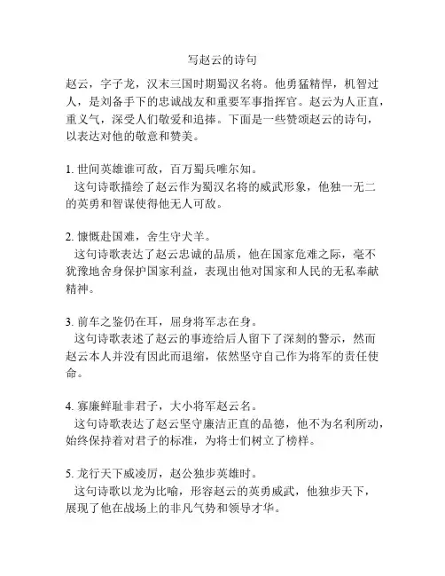 写赵云的诗句