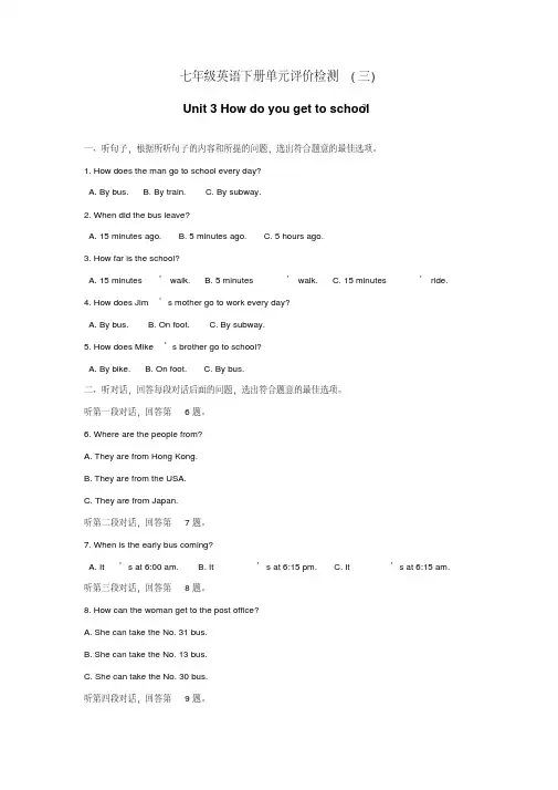 七年级英语下册_单元评价检测Unit3Howdoyougettoschool