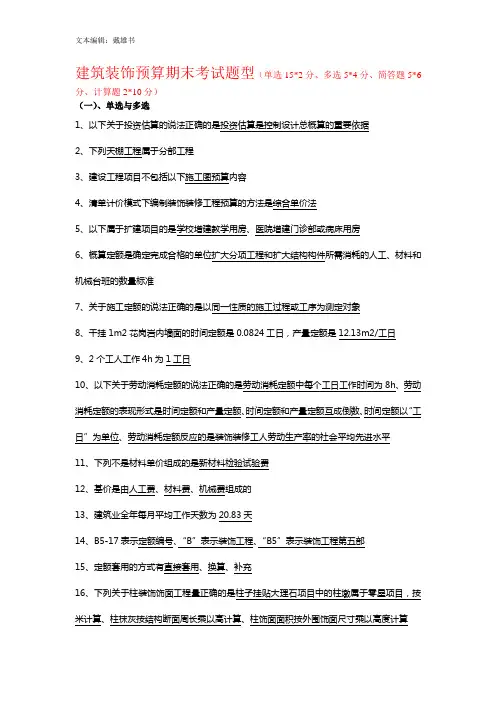 建筑装饰预算试卷