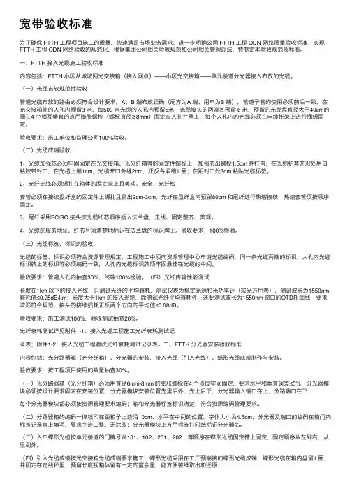 宽带验收标准
