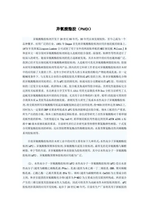 异氰酸酯胶(PMDI)