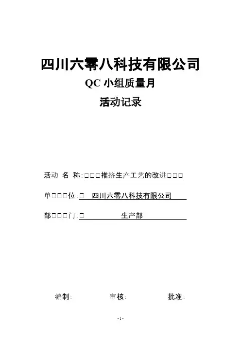 QC小组活动记录本-推荐下载