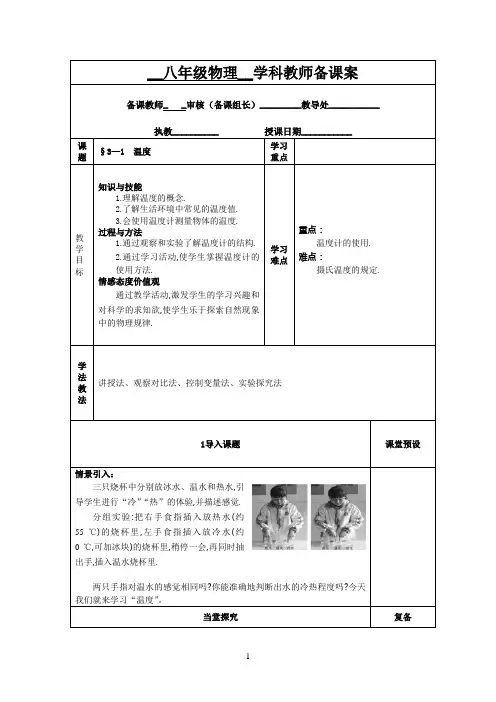 人教版八年级物理上册第三章第一节温度