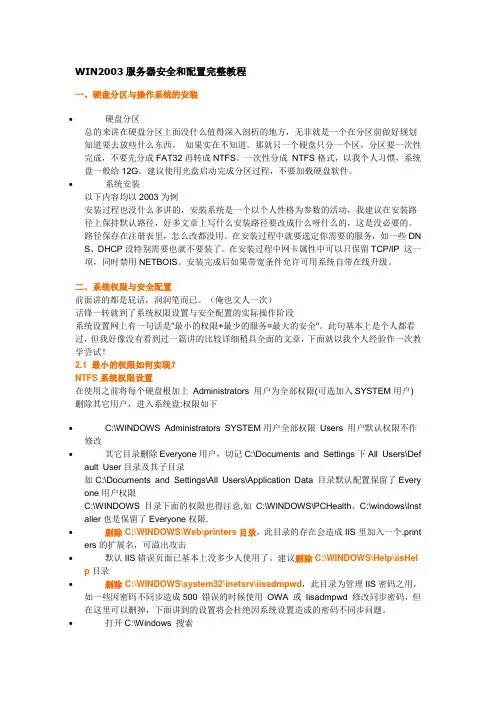 WIN2003服务器安全和配置完整教程