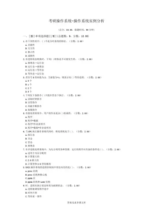 考研操作系统-操作系统实例分析.doc