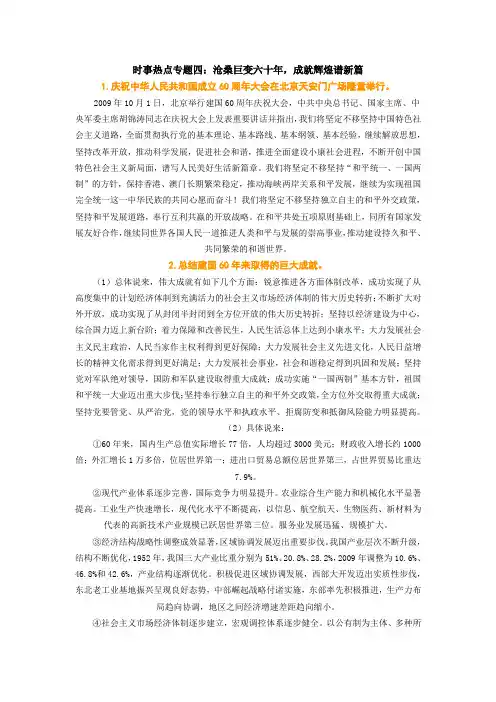 2010高考政治热点专题四