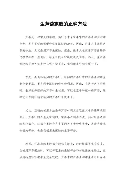 生芦荟擦脸的正确方法