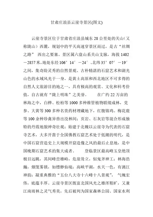 甘肃庄浪县云崖寺景区(图文)