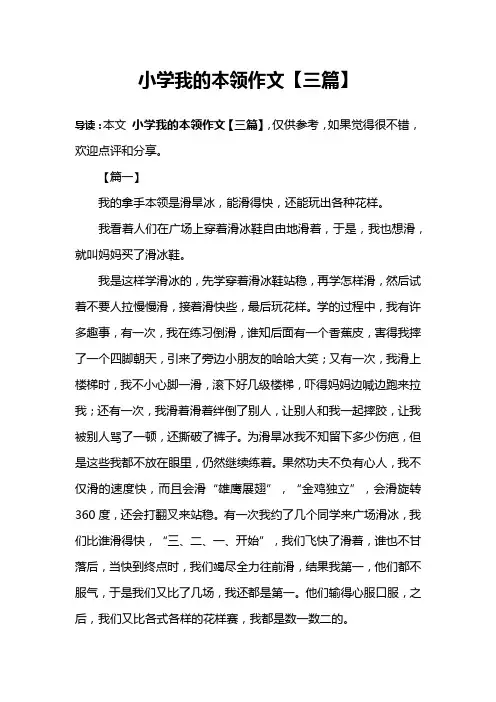 小学我的本领作文【三篇】