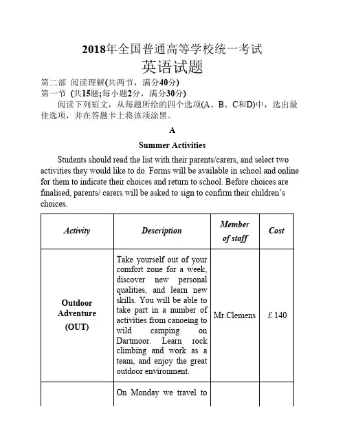 2018年高考英语全国2卷试题及    答案