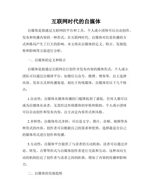 互联网时代的自媒体