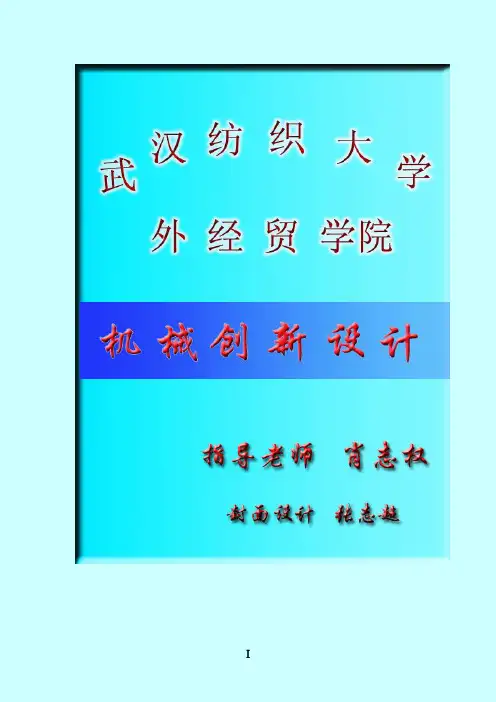 机械创新设计大作业