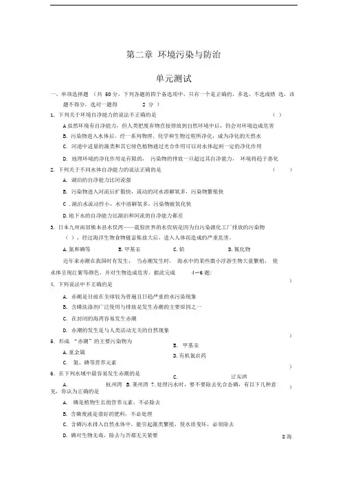 人教版选修6第二章《环境污染与防治》word同步测试