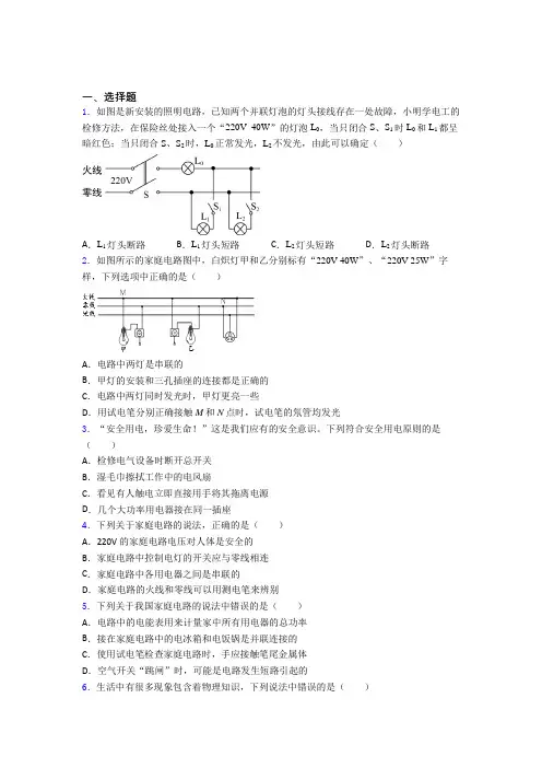 深圳宝安区冠华学校初中物理九年级全册第十九章《生活用电》检测题(包含答案解析)